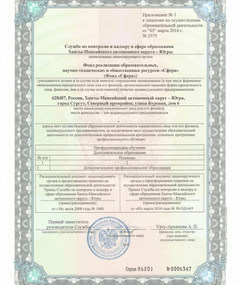 Лицензия на образовательную деятельность