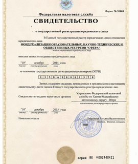 Свидетельство Сфера Фонд