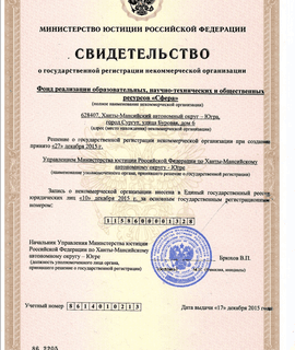 Свидетельство о государственной регистрации